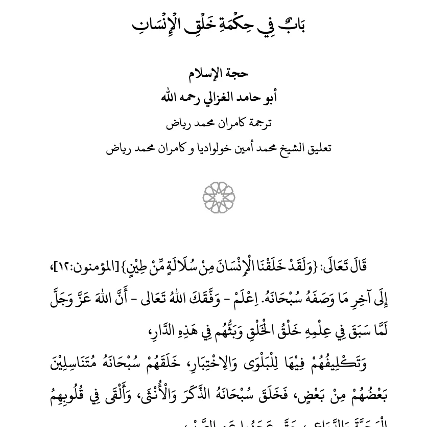 Concerning Divine Wisdom in the Creation of Man - Image 9