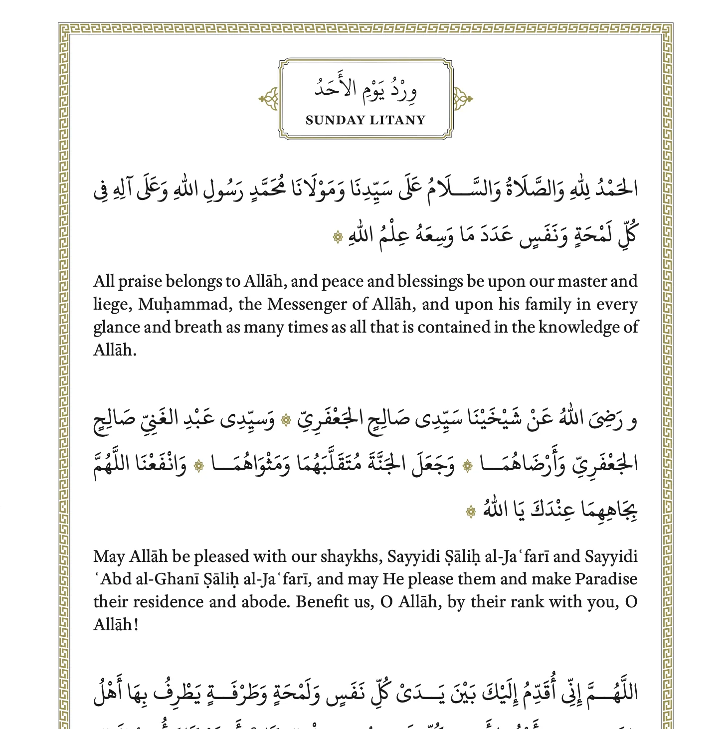 The Salawat of Shaykh Salih al-Ja'fari - Complete 3-Book Bundle - Image 5