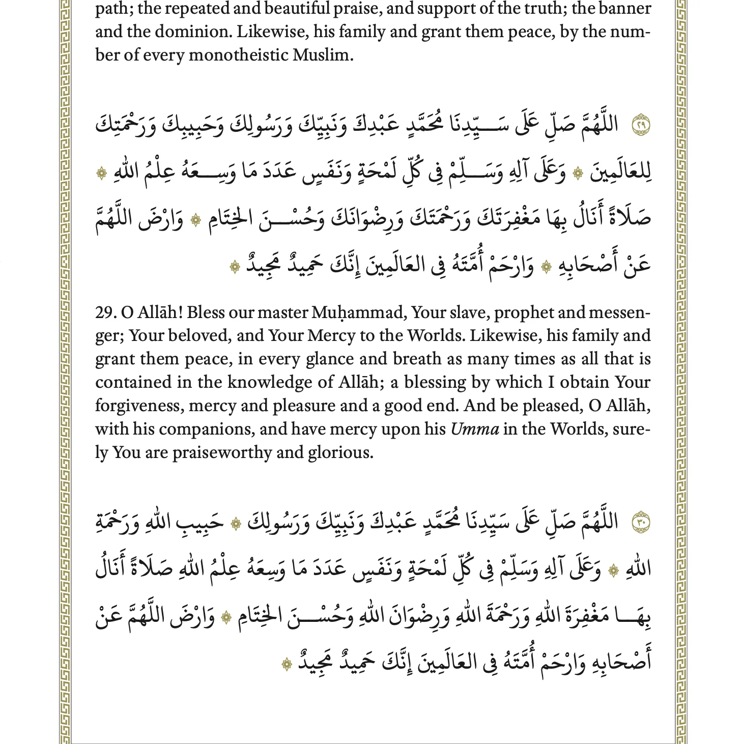 The Salawat of Shaykh Salih al-Ja'fari - Complete 3-Book Bundle - Image 6