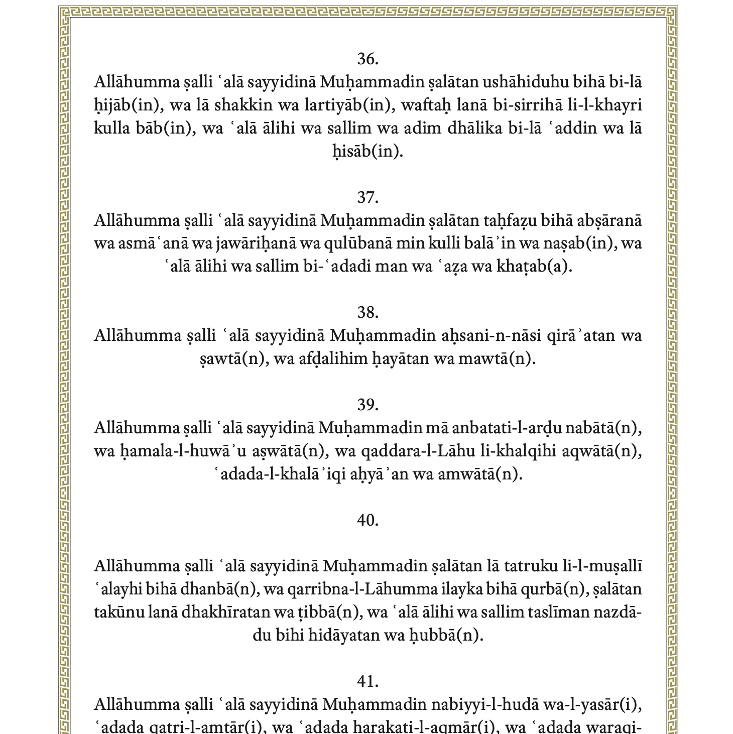 The Salawat of Shaykh Salih al-Ja'fari - Complete 3-Book Bundle - Image 8