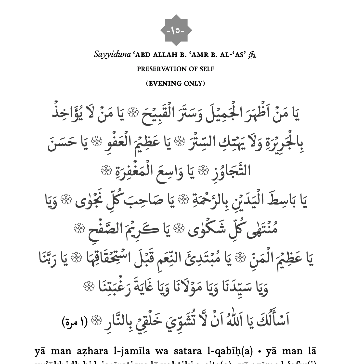 Morning & Evening Invocations and the Ten Sevens before Sunrise & before Sunset - Image 6