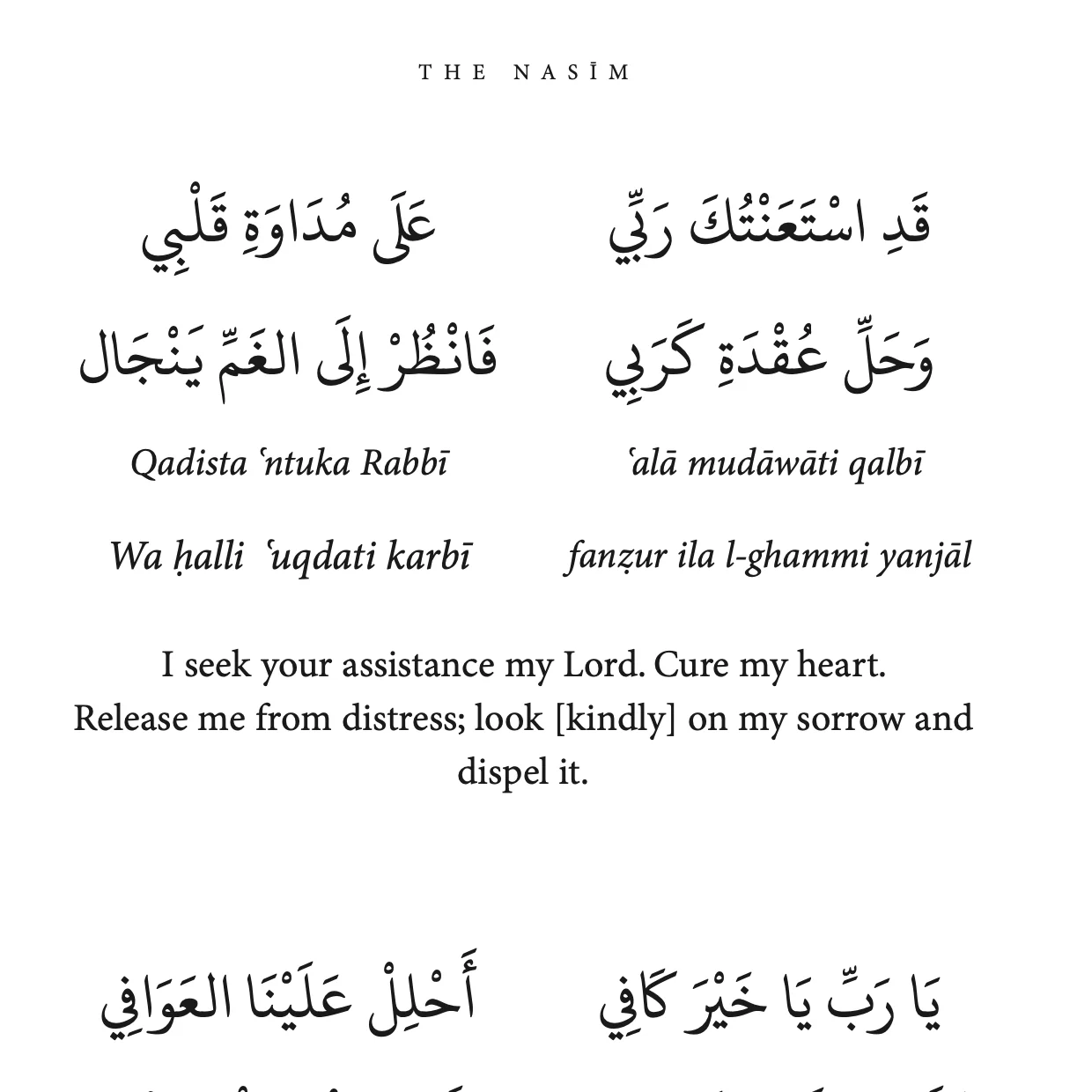 The Nasim: Regarding Congregating & Supplicating Upon Completion of the Qur’an - Image 7