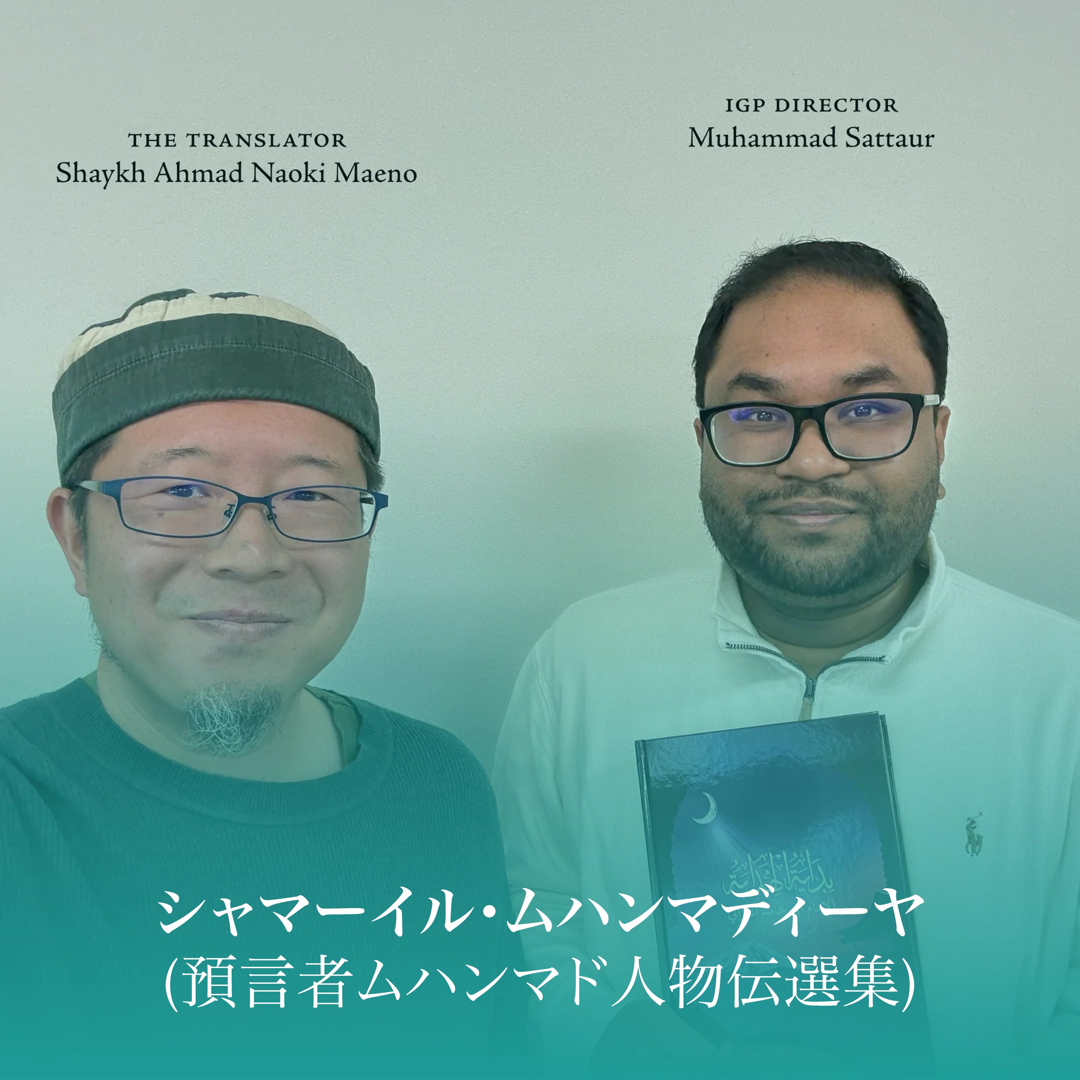 Laylatul Qadr Dedication: The Shamail in Japanese - Image 2