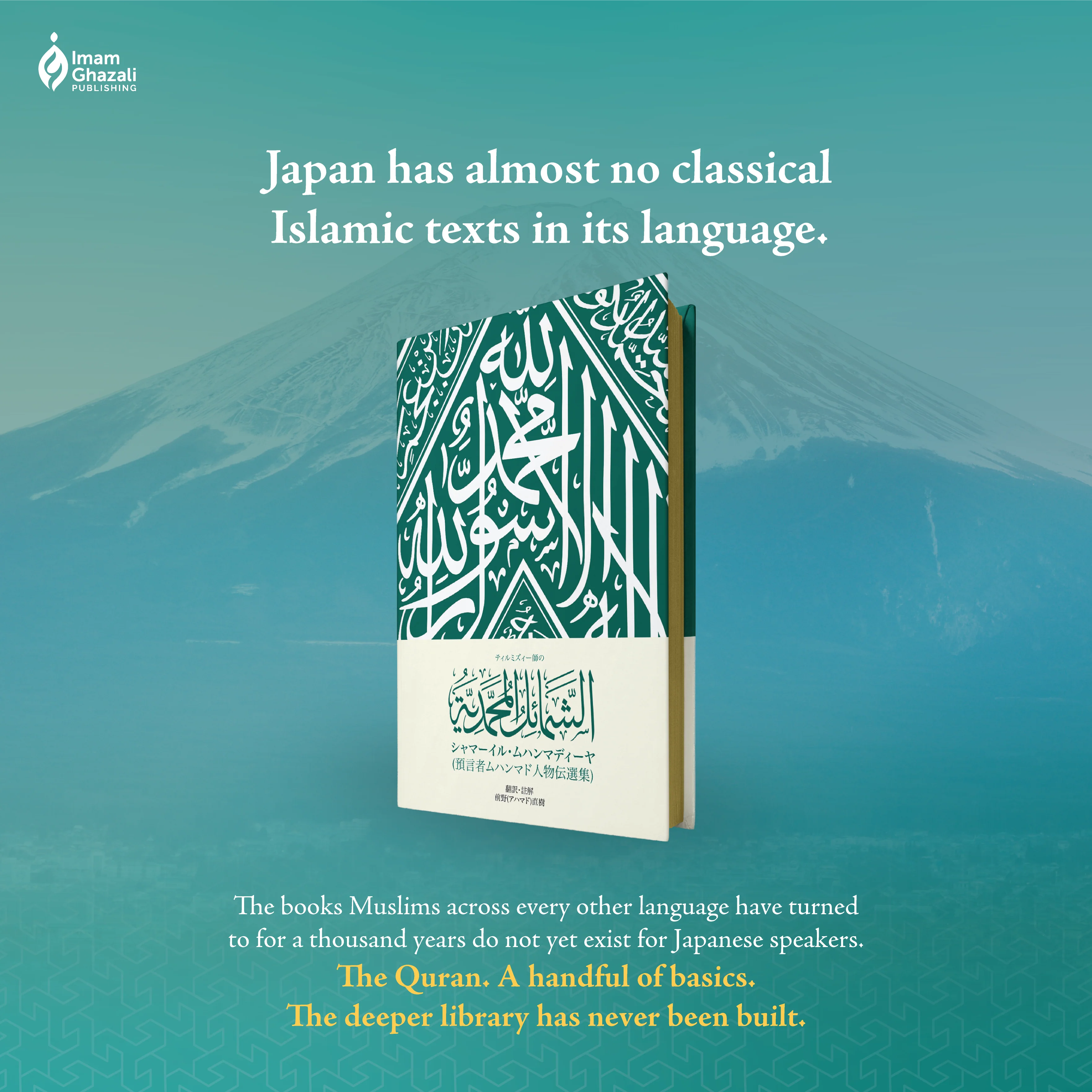 Laylatul Qadr Dedication: The Shamail in Japanese - Image 4