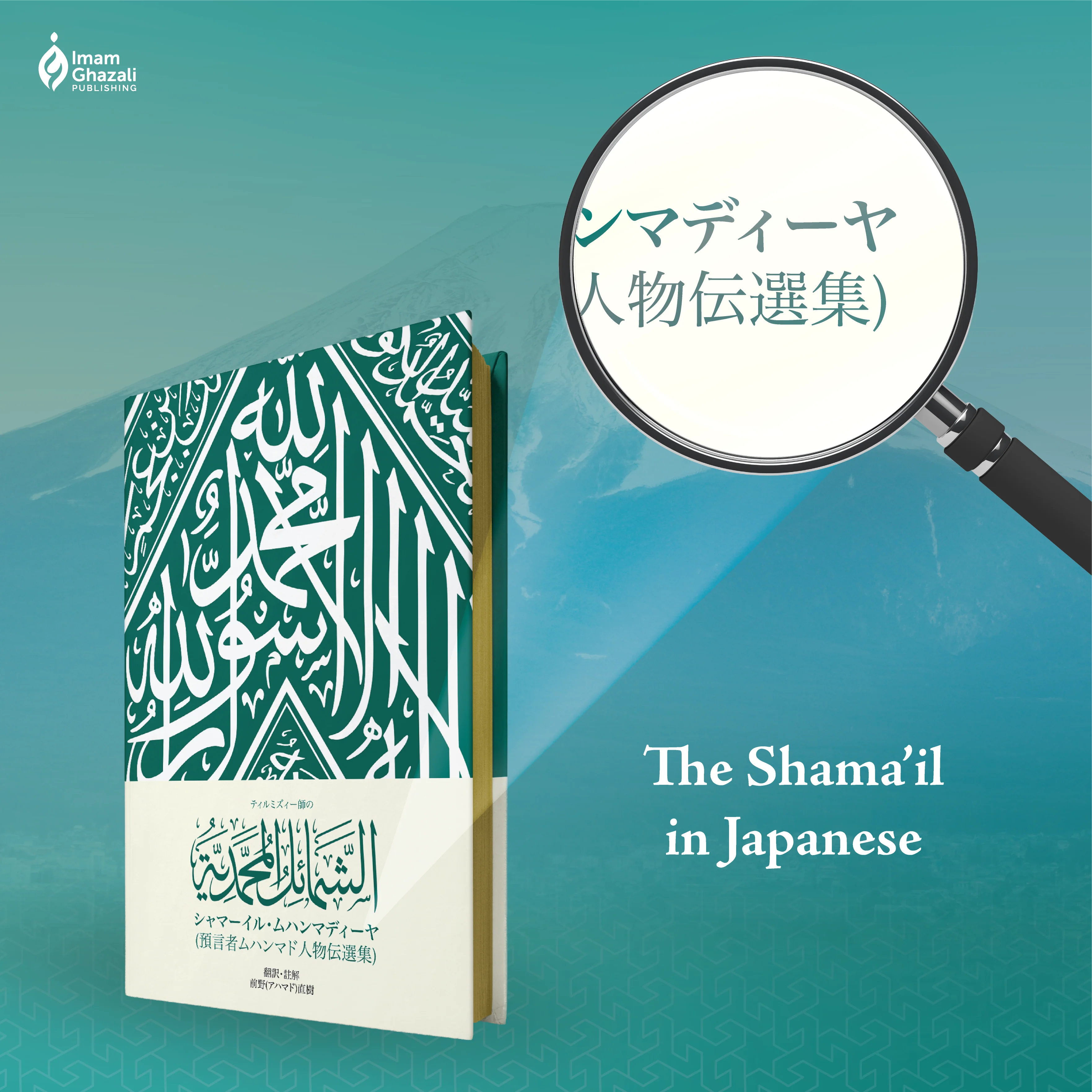 Laylatul Qadr Dedication: The Shamail in Japanese - Image 5
