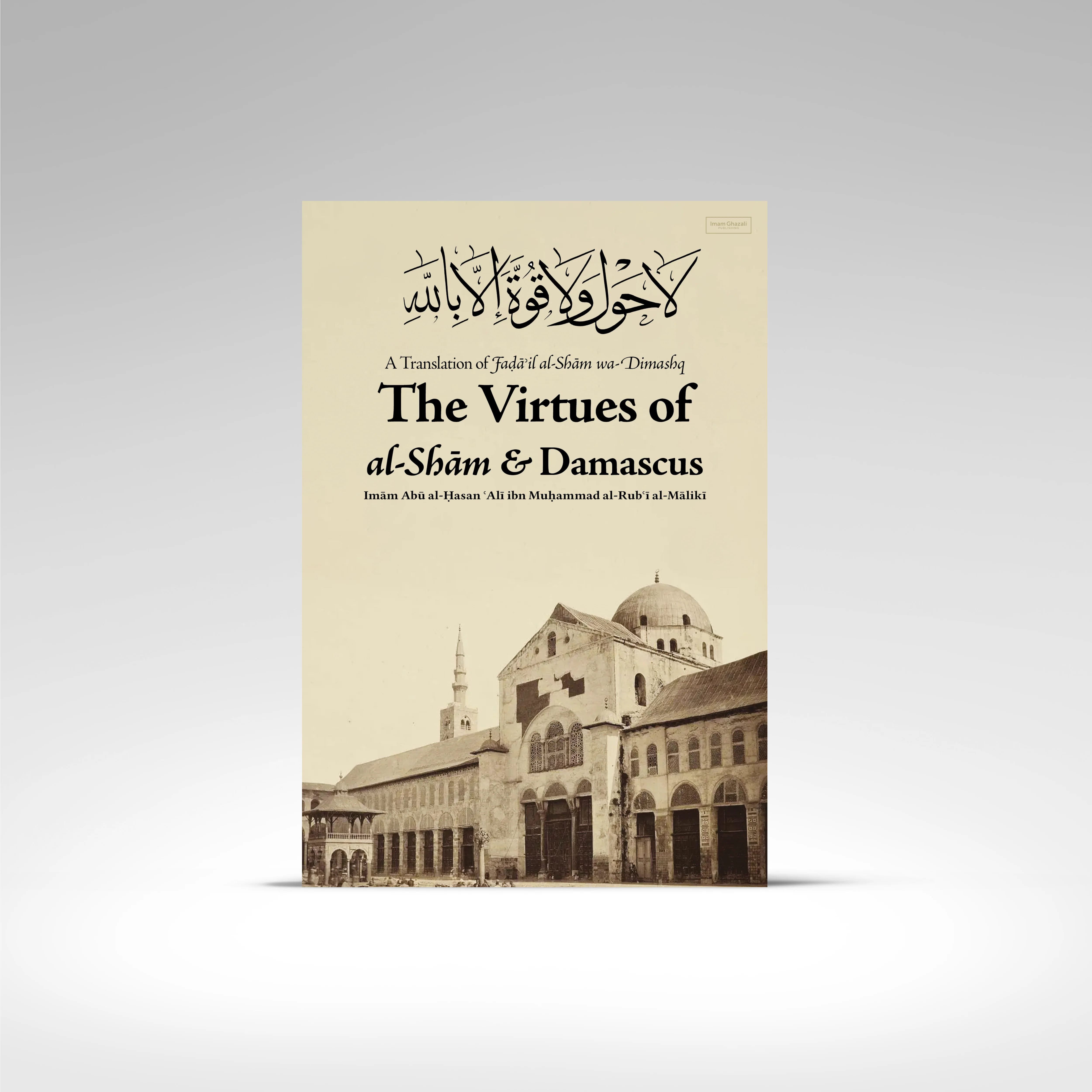 [Course Bundle] The Virtues of Shām & Damascus - Image 2